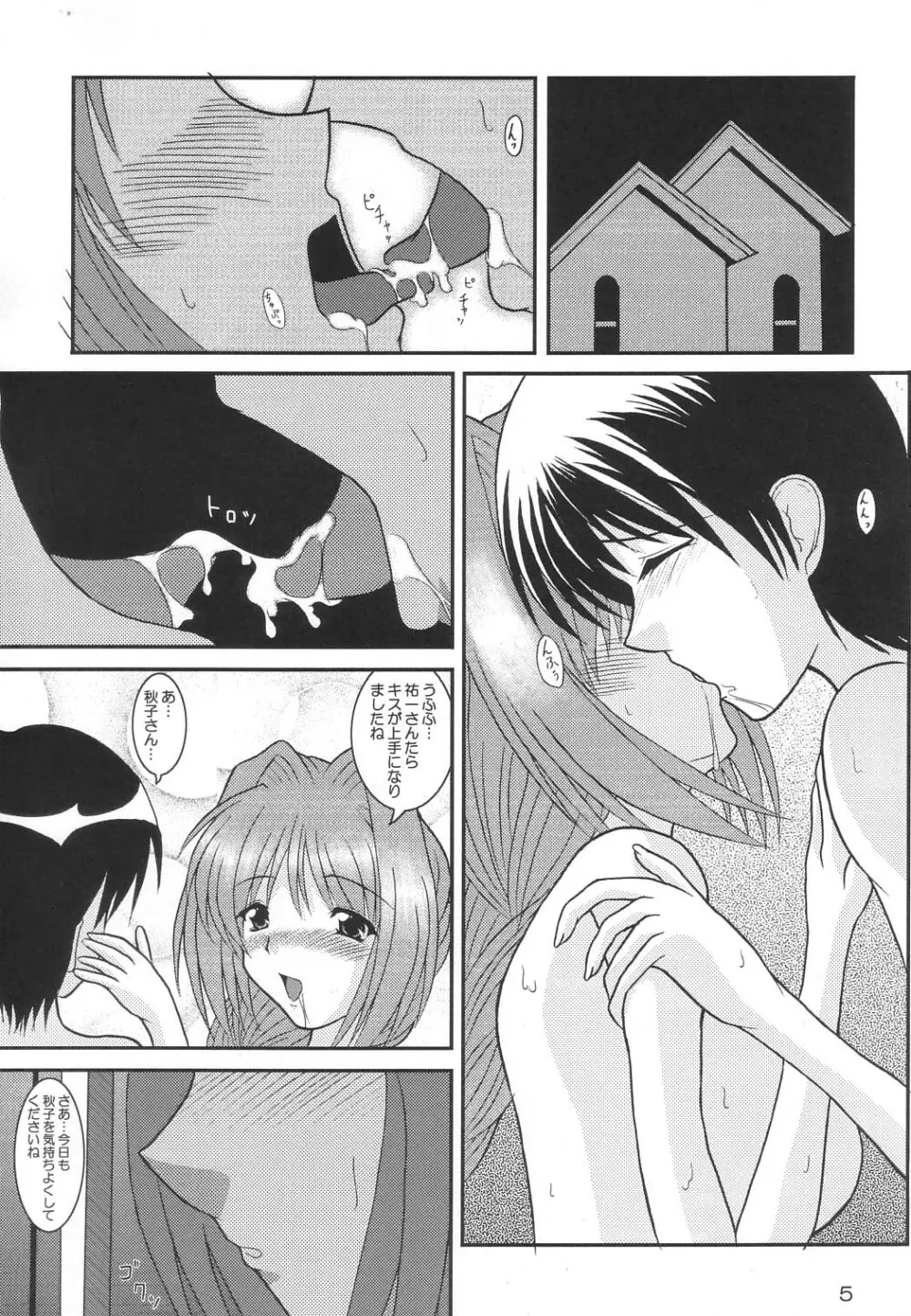 秋子さんのおしえてあげる ～了承その5～ - page4