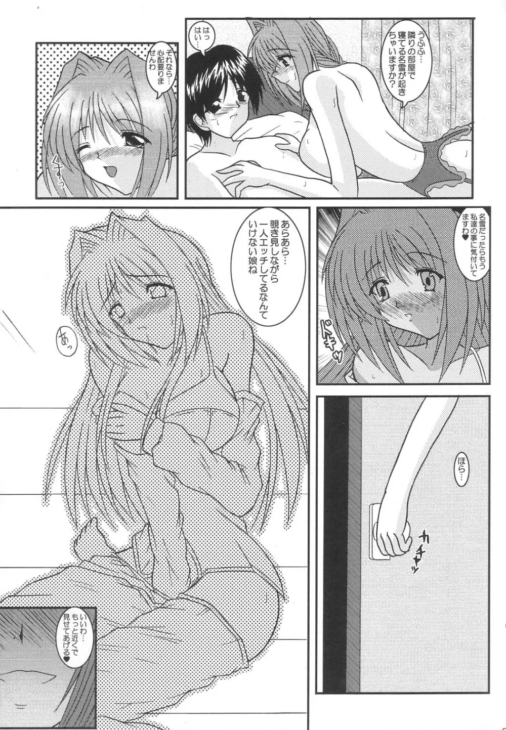 秋子さんのおしえてあげる ～了承その5～ - page8