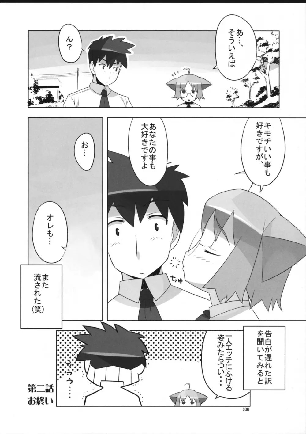Angel's tail operation 委員長の妊娠大作戦 - page38