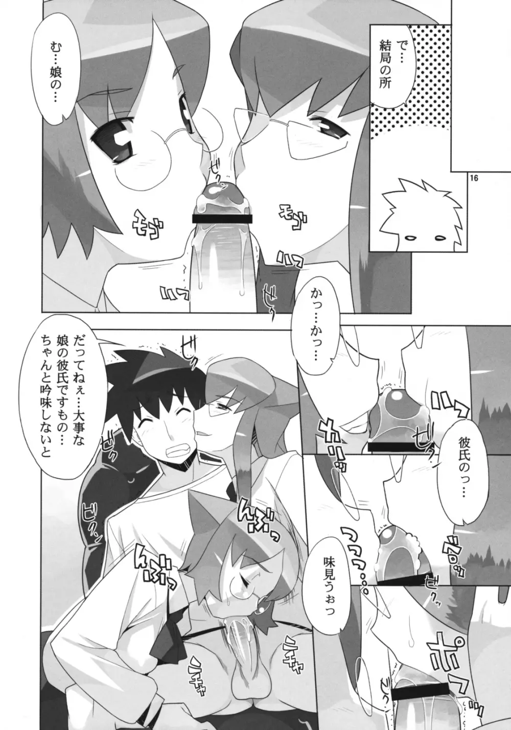 Angel's tail operation 02 女教師の性教育超作戦 - page17