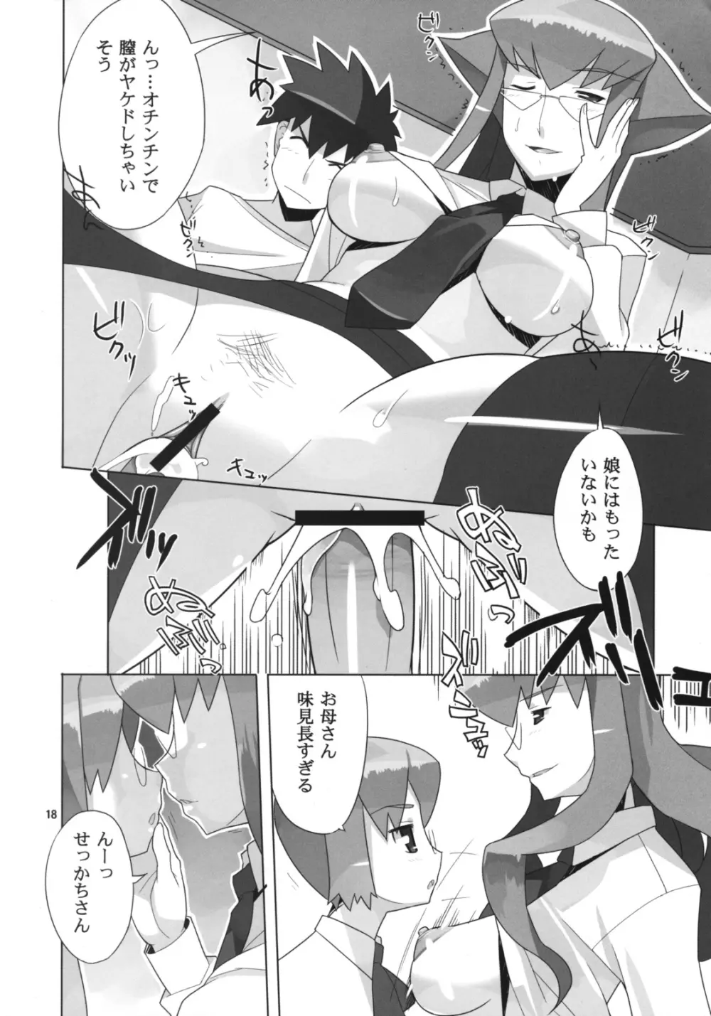 Angel's tail operation 02 女教師の性教育超作戦 - page19