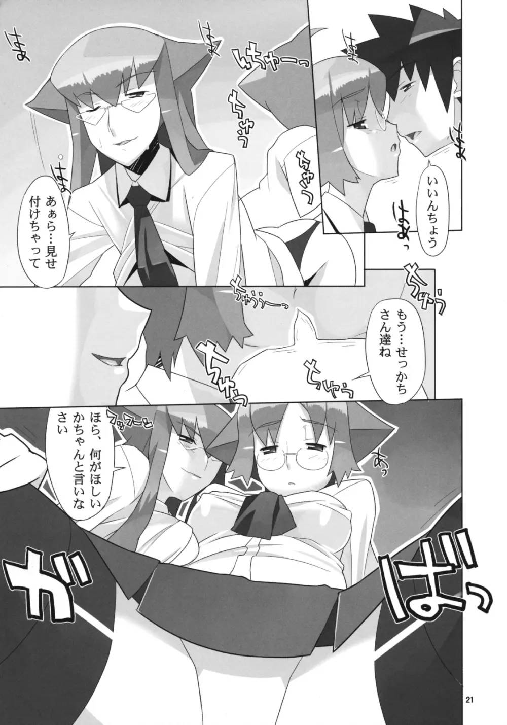 Angel's tail operation 02 女教師の性教育超作戦 - page22