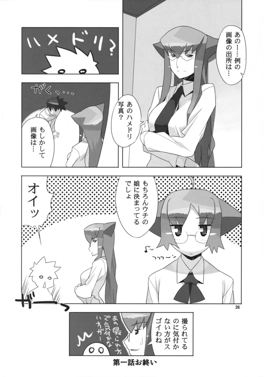 Angel's tail operation 02 女教師の性教育超作戦 - page27