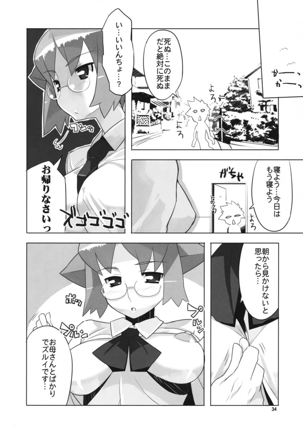 Angel's tail operation 02 女教師の性教育超作戦 - page35