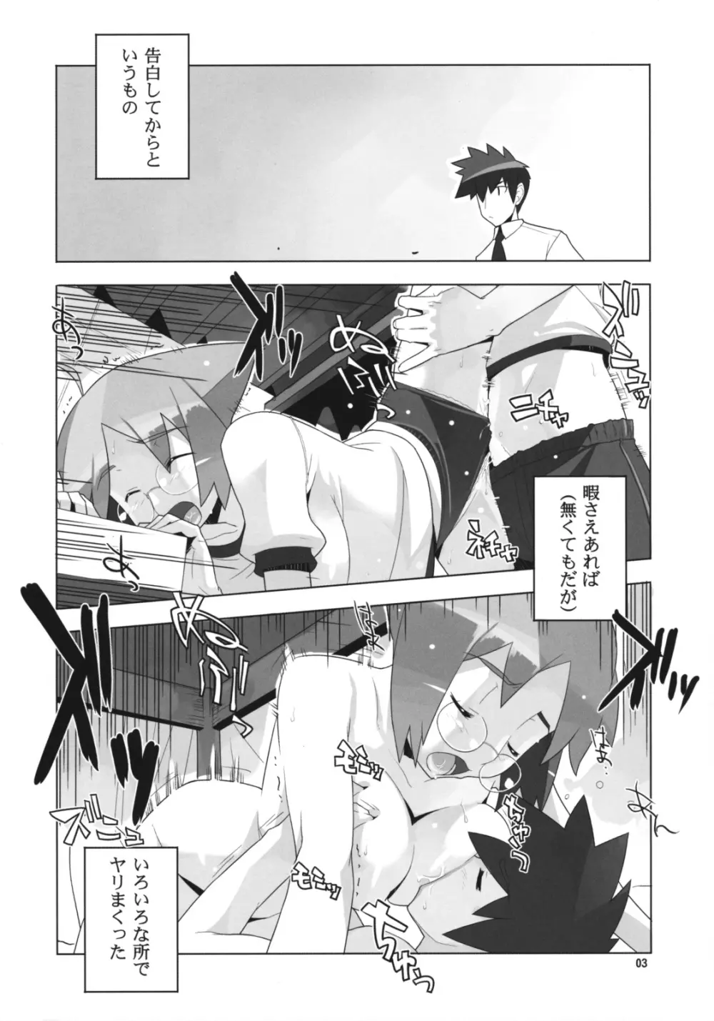 Angel's tail operation 02 女教師の性教育超作戦 - page4