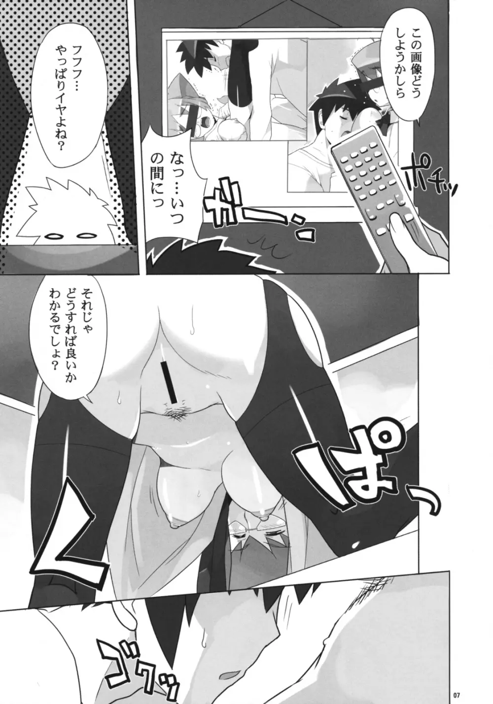 Angel's tail operation 02 女教師の性教育超作戦 - page8