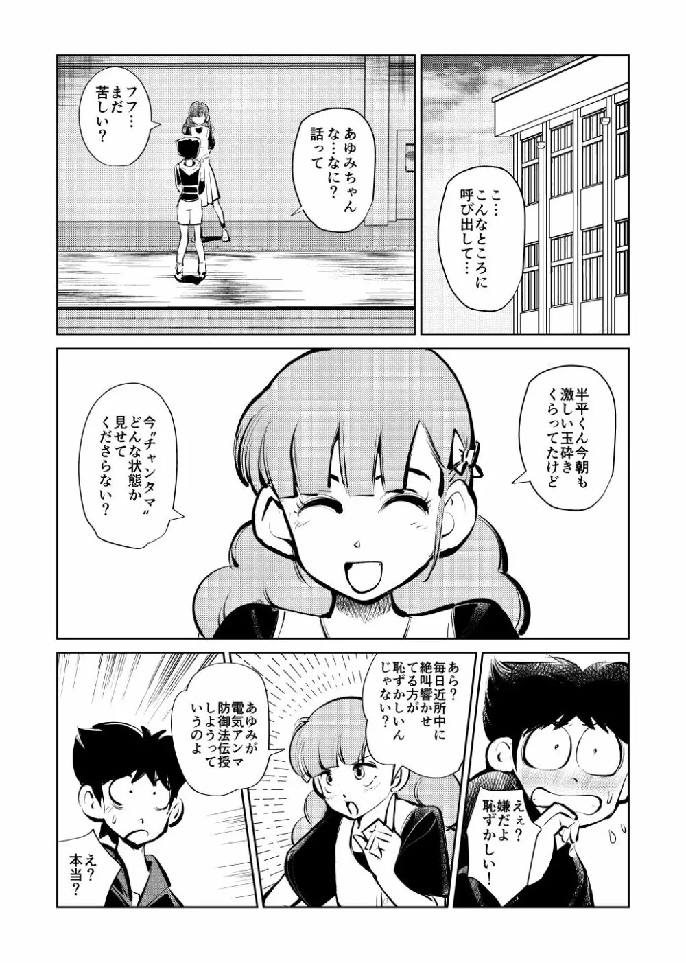 電マ大戦 - page18