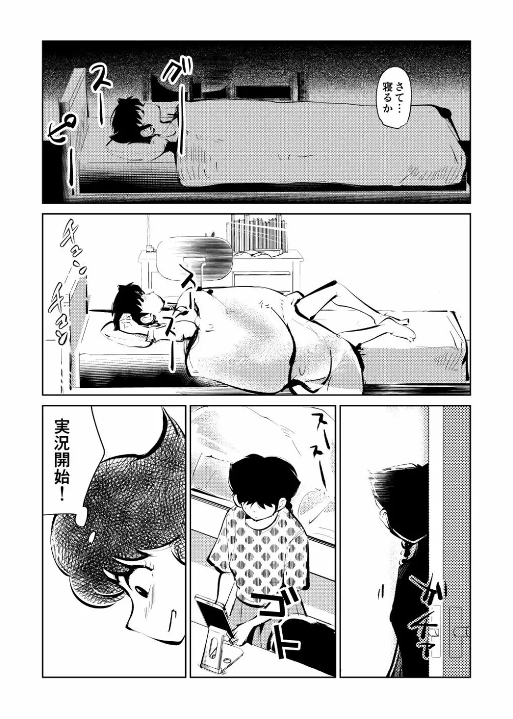 電マ大戦 - page25