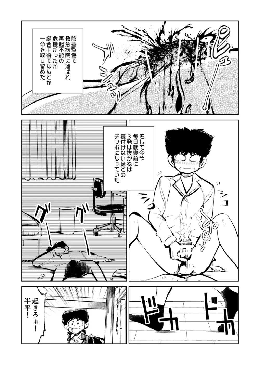 電マ大戦 - page6