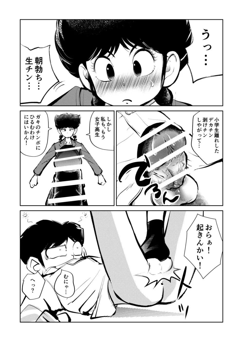 電マ大戦 - page7