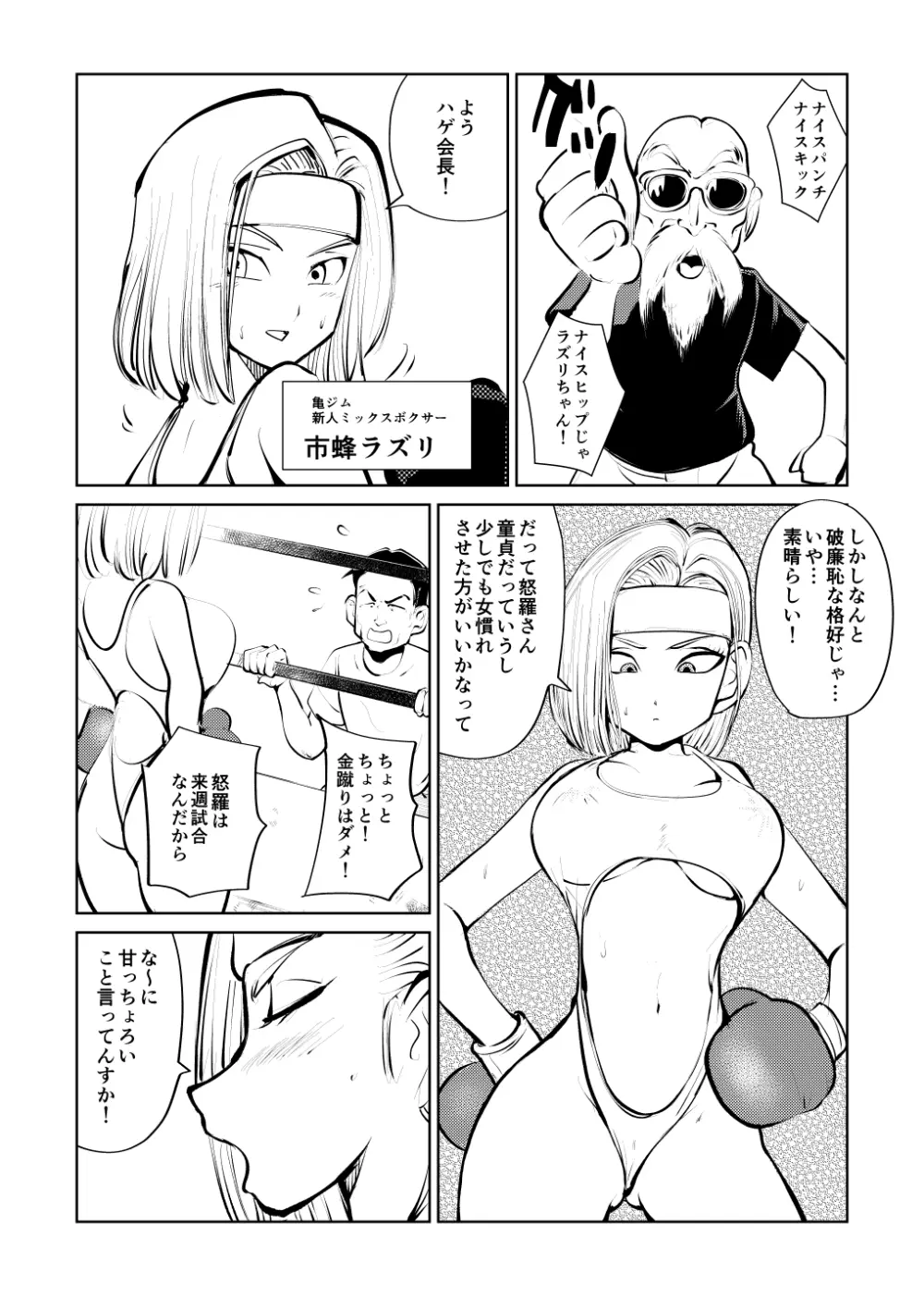 ボコチング DB娘編 - page12