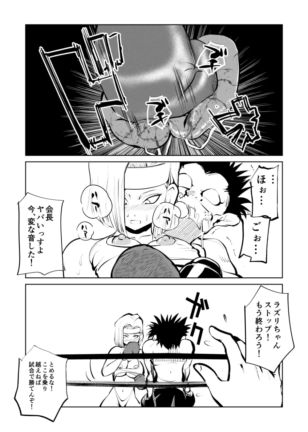 ボコチング DB娘編 - page19