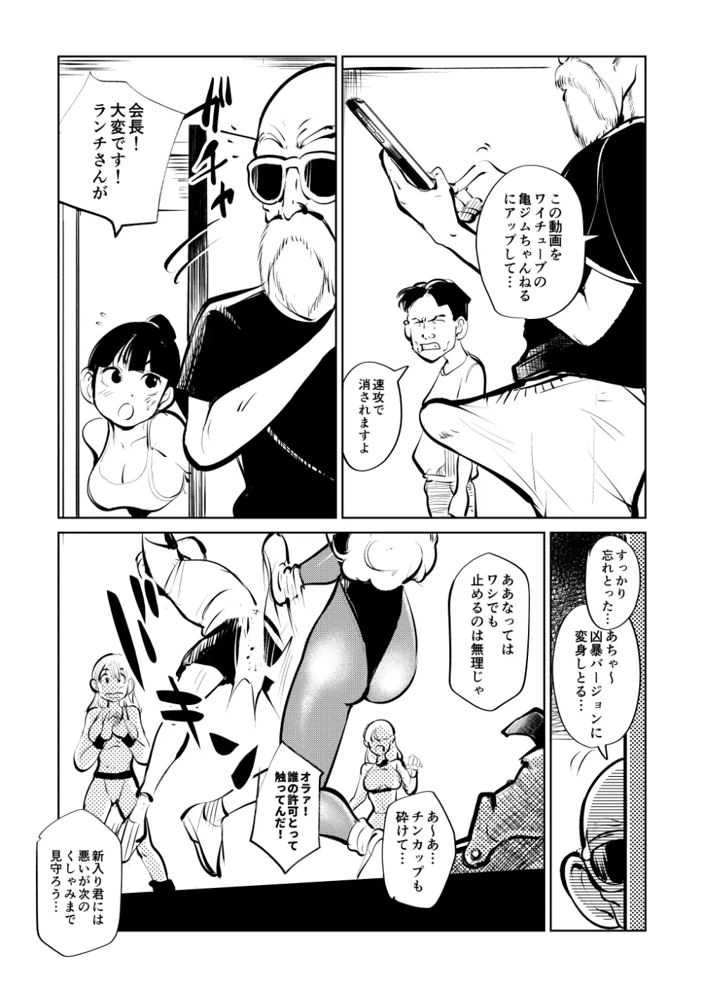 ボコチング DB娘編 - page24