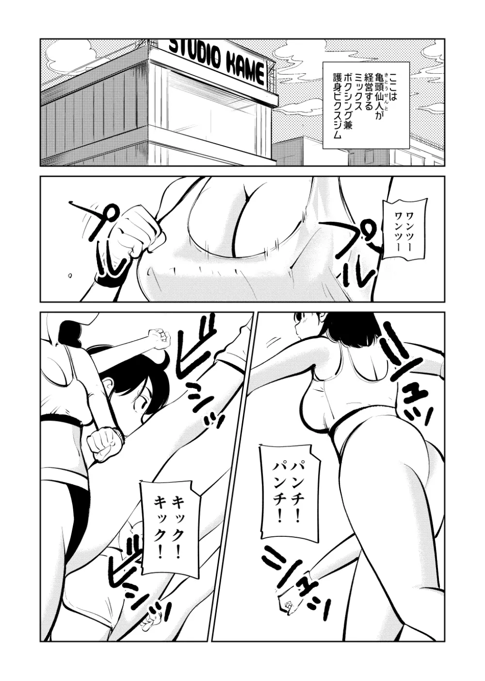 ボコチング DB娘編 - page3