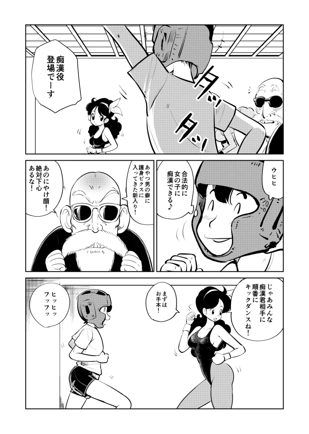 ボコチング DB娘編 - page5