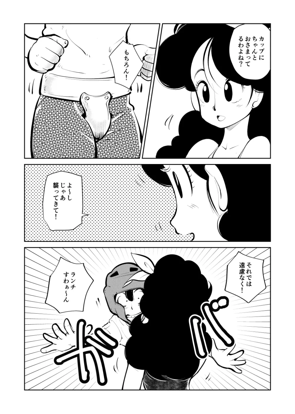 ボコチング DB娘編 - page6