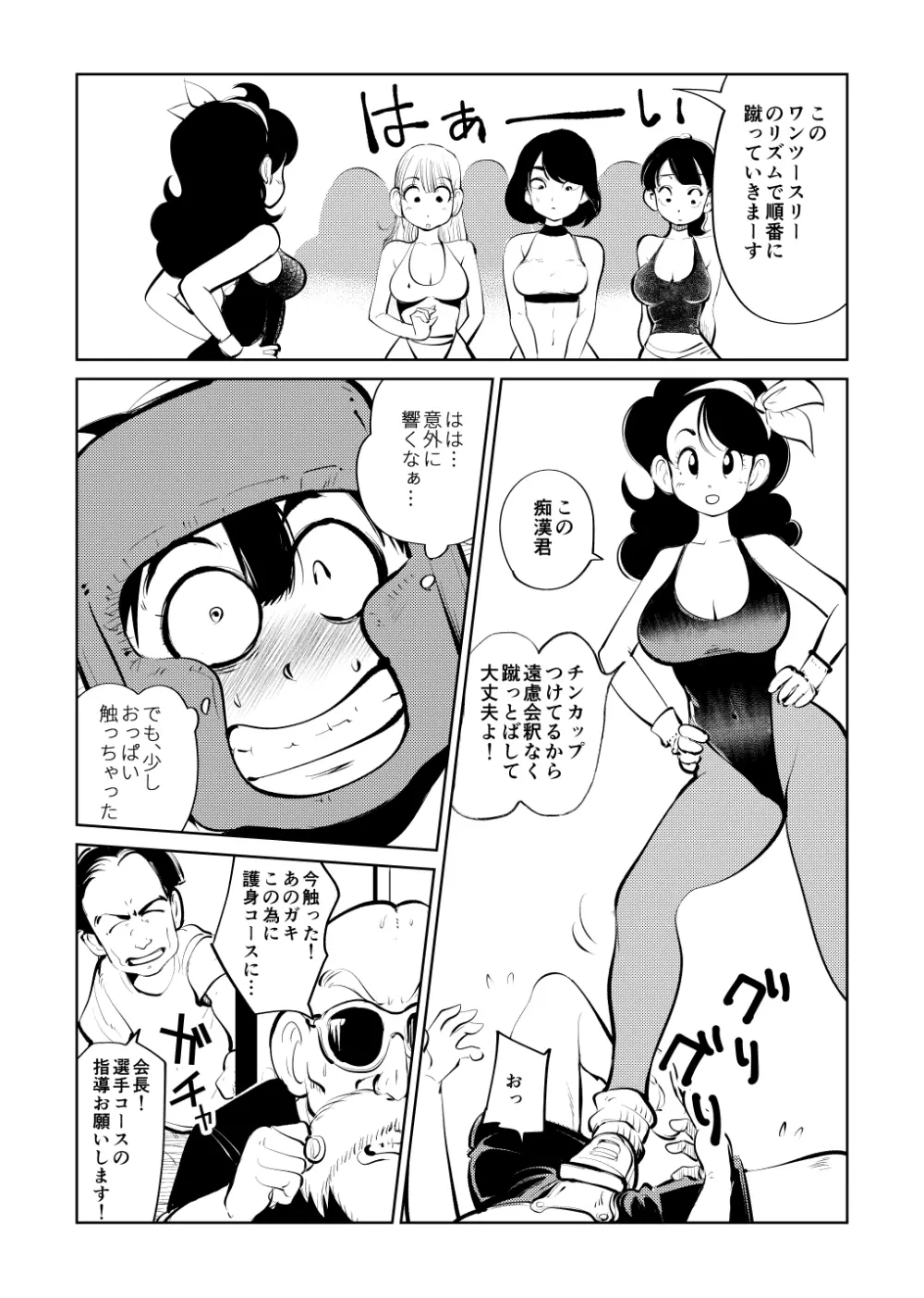 ボコチング DB娘編 - page8