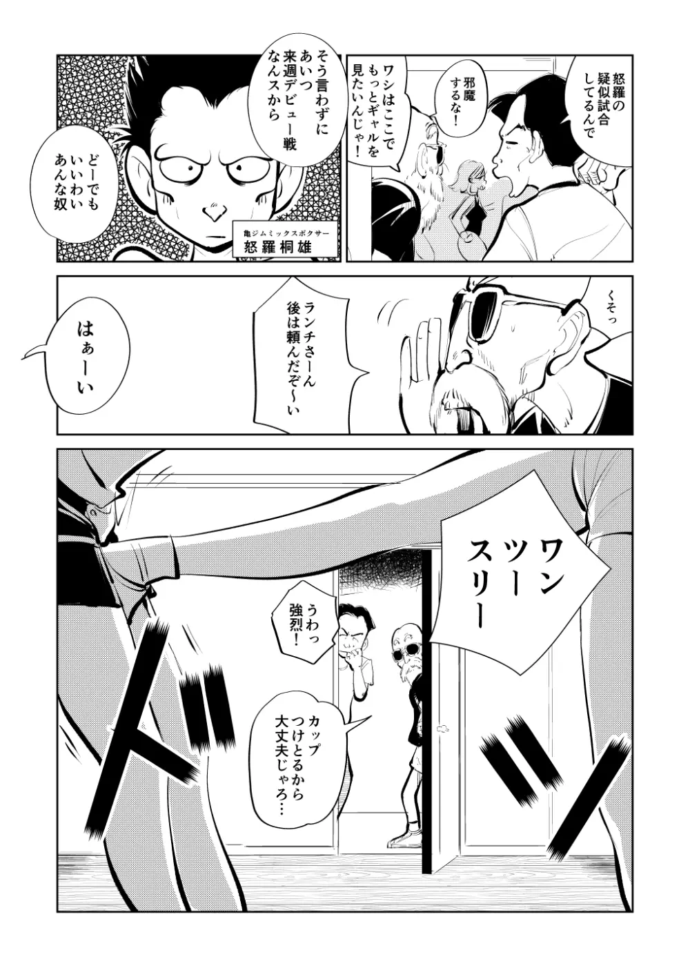 ボコチング DB娘編 - page9