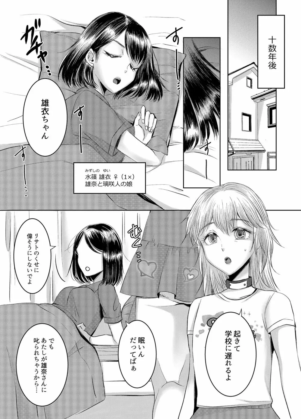 女権国家における婚姻と家族生活 - page23