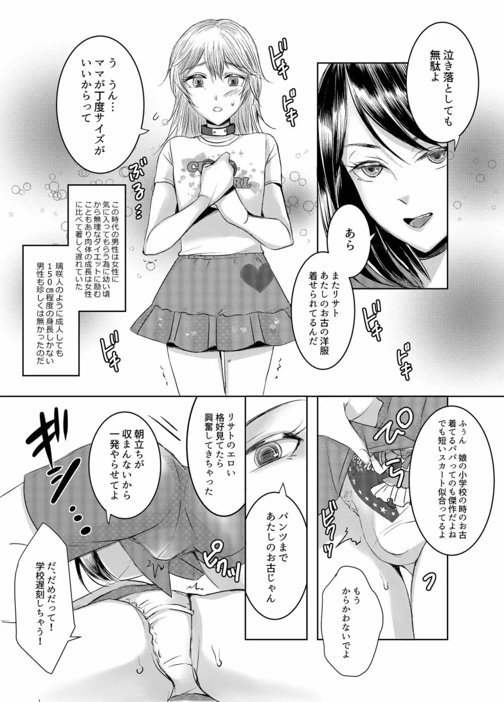 女権国家における婚姻と家族生活 - page24