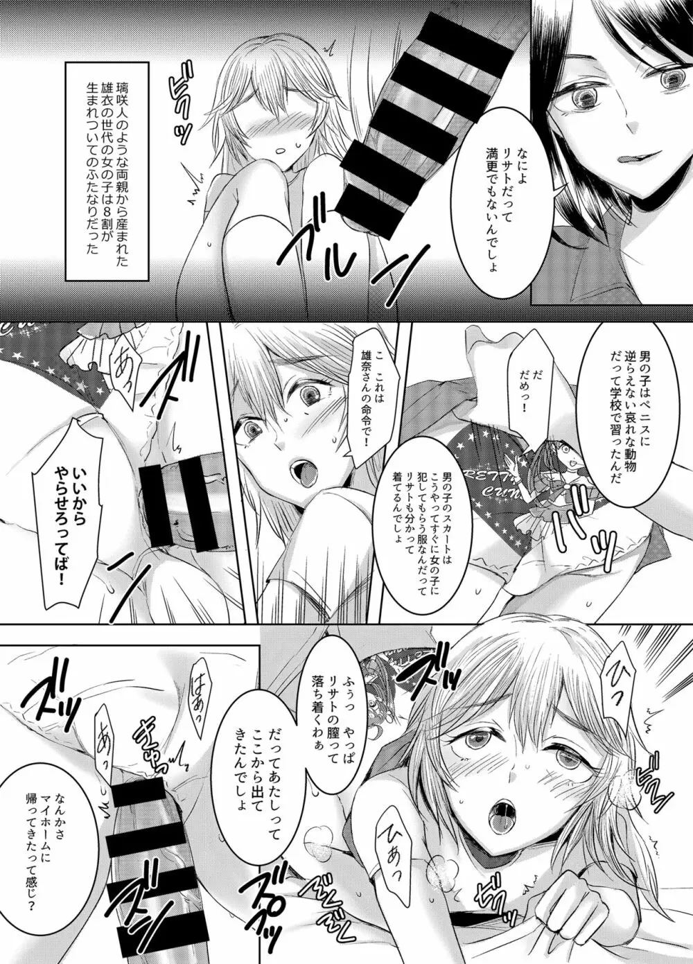 女権国家における婚姻と家族生活 - page25