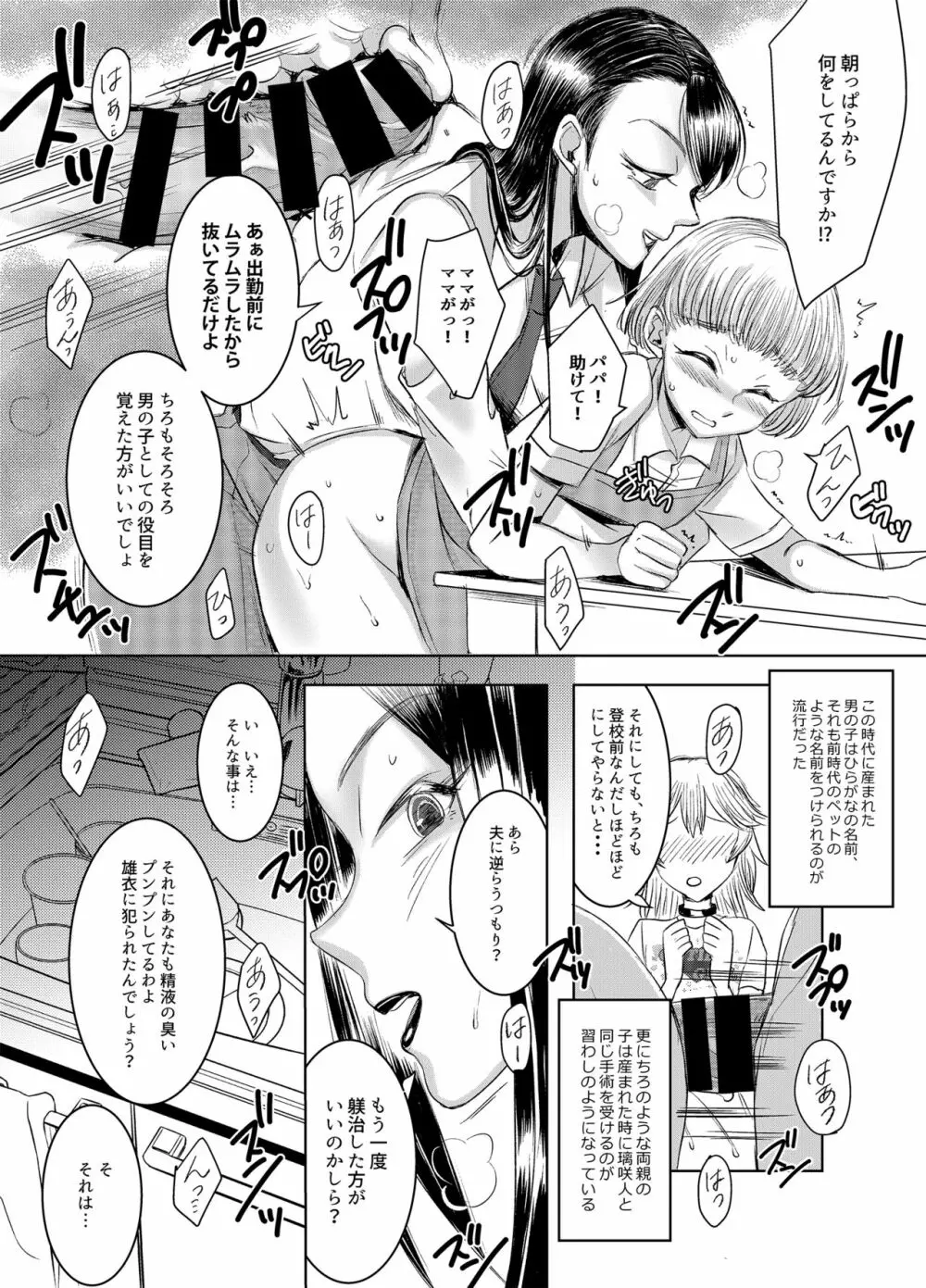 女権国家における婚姻と家族生活 - page29