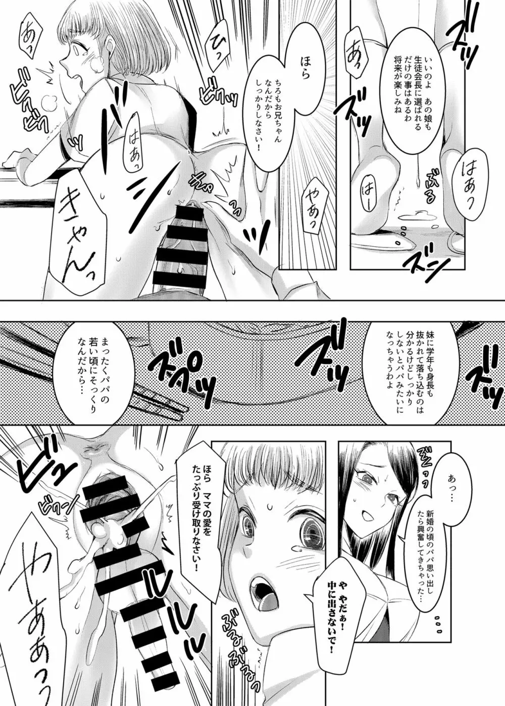 女権国家における婚姻と家族生活 - page30