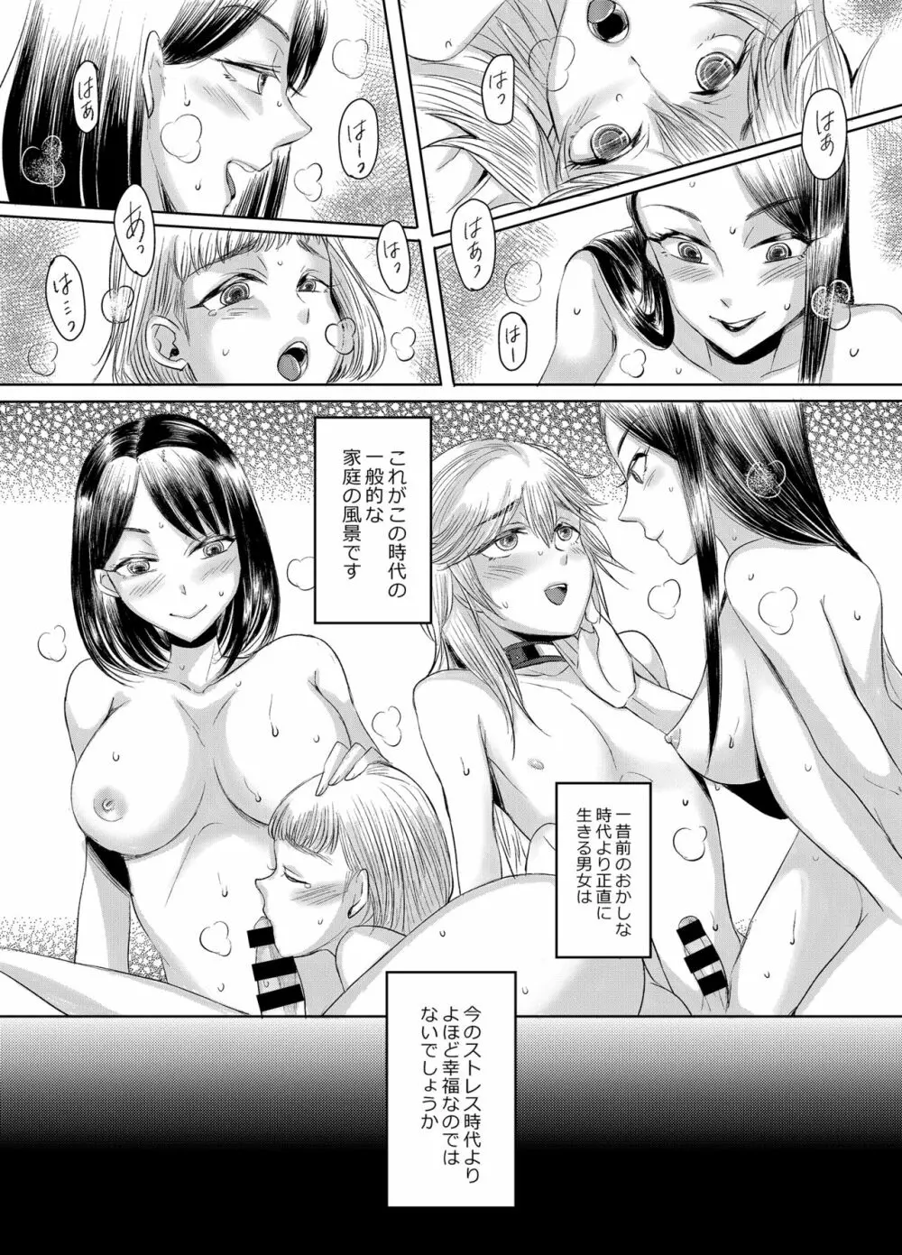 女権国家における婚姻と家族生活 - page37