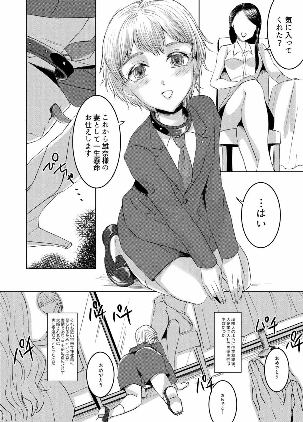 女権国家における婚姻と家族生活 - page5