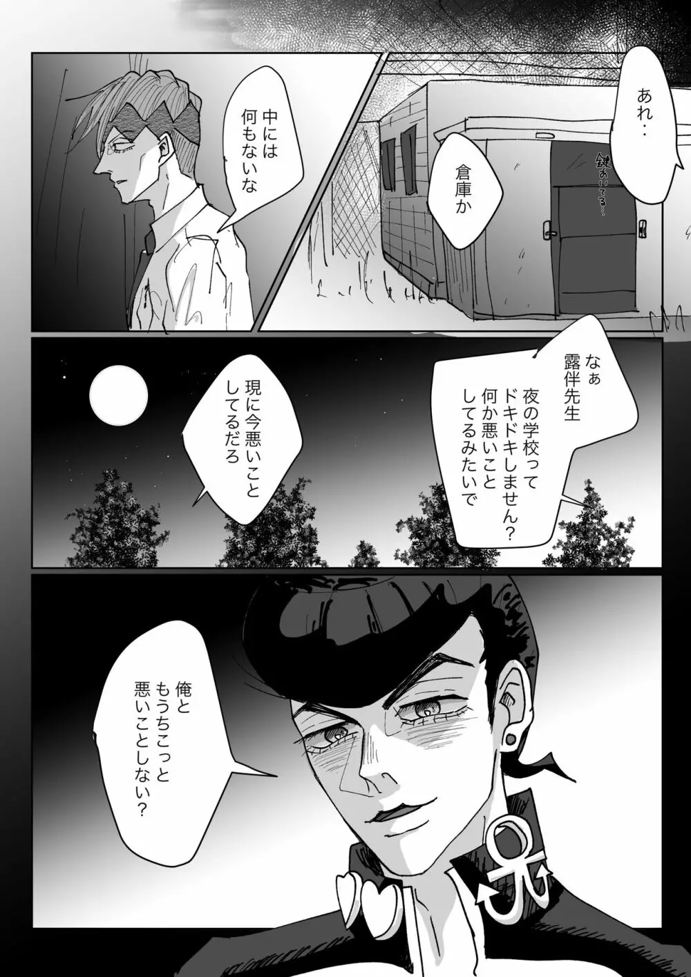 仗露 Overwrite Save - page3