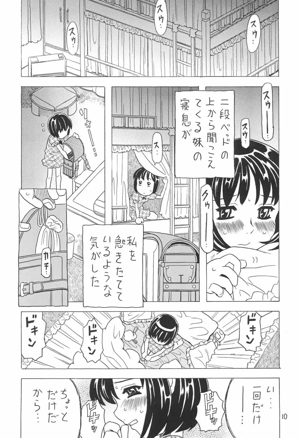 空とぶおりこう 7 - page10