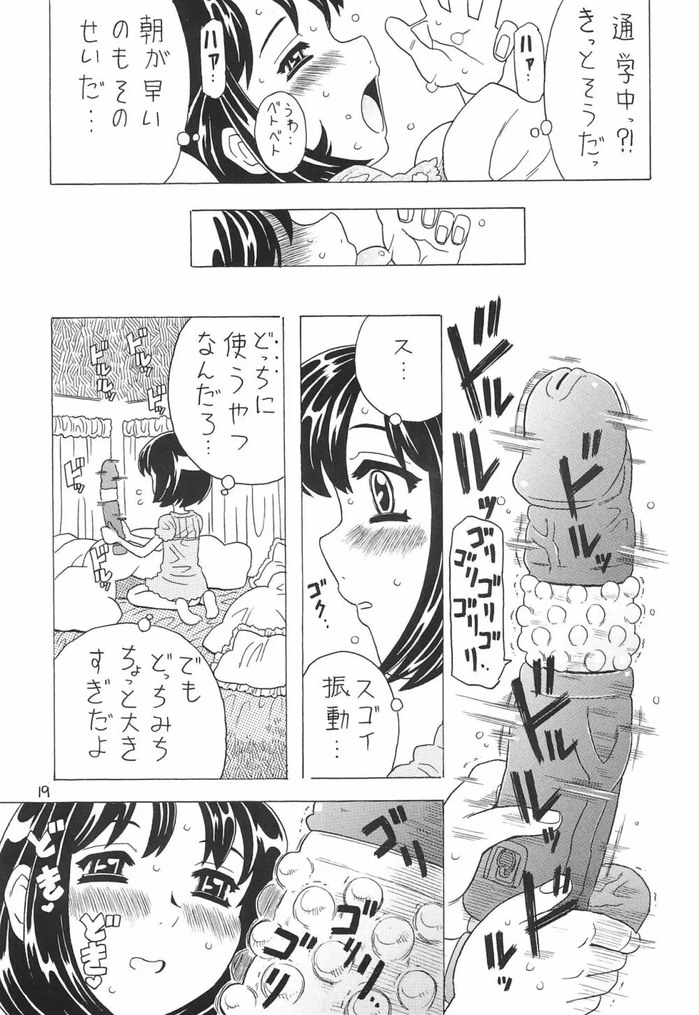 空とぶおりこう 7 - page19