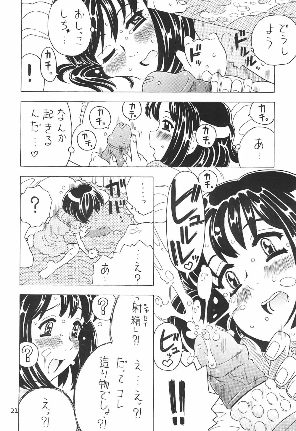 空とぶおりこう 7 - page22