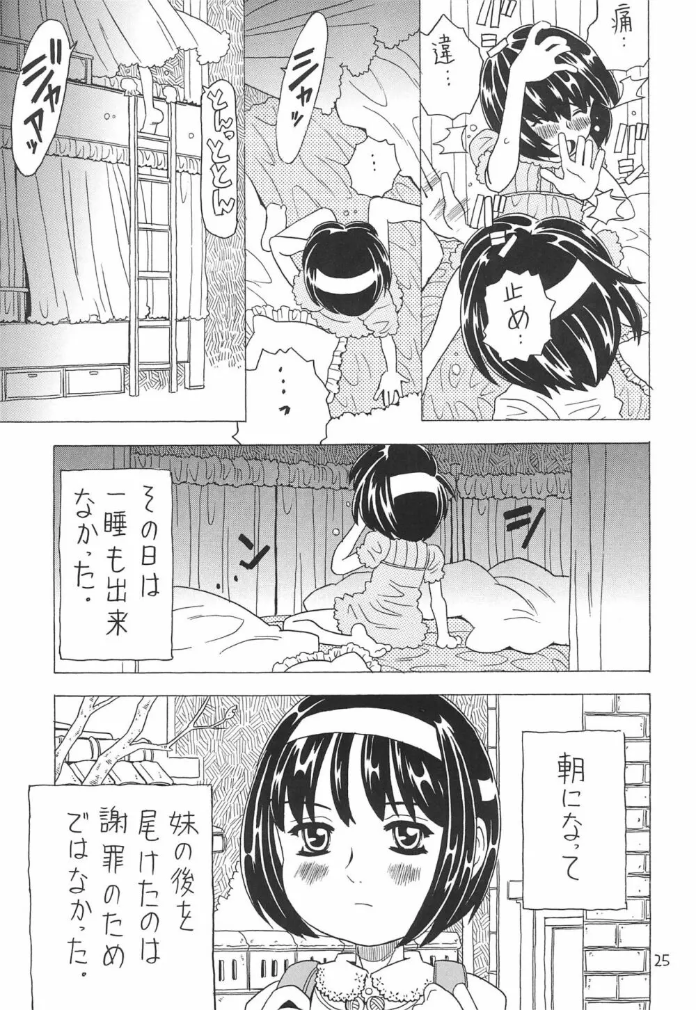 空とぶおりこう 7 - page25