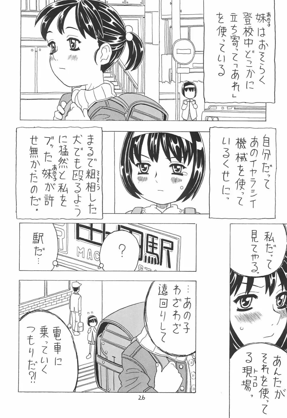 空とぶおりこう 7 - page26