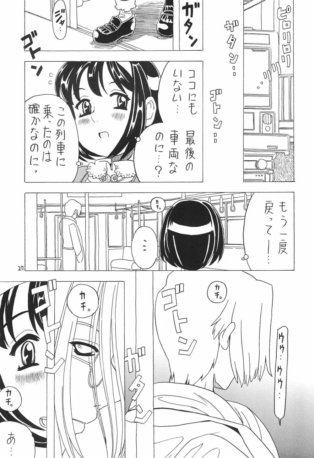 空とぶおりこう 7 - page27