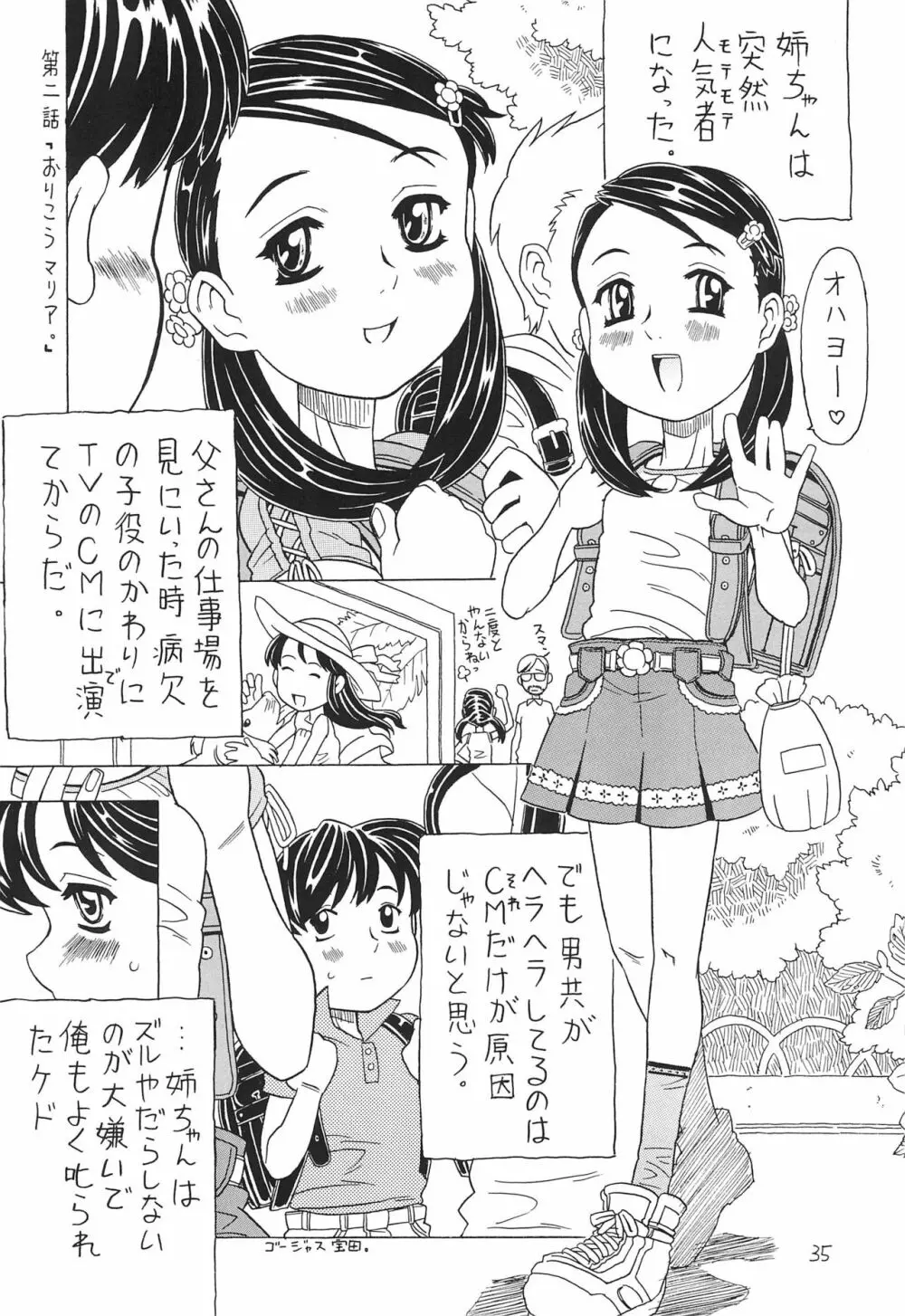 空とぶおりこう 7 - page35