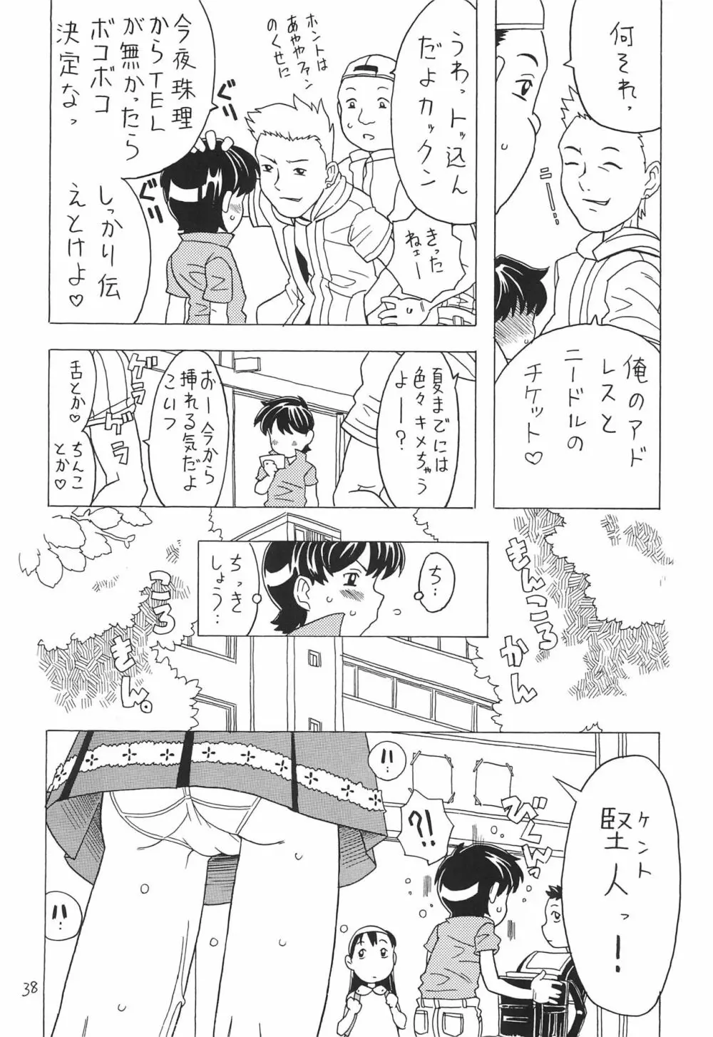 空とぶおりこう 7 - page38