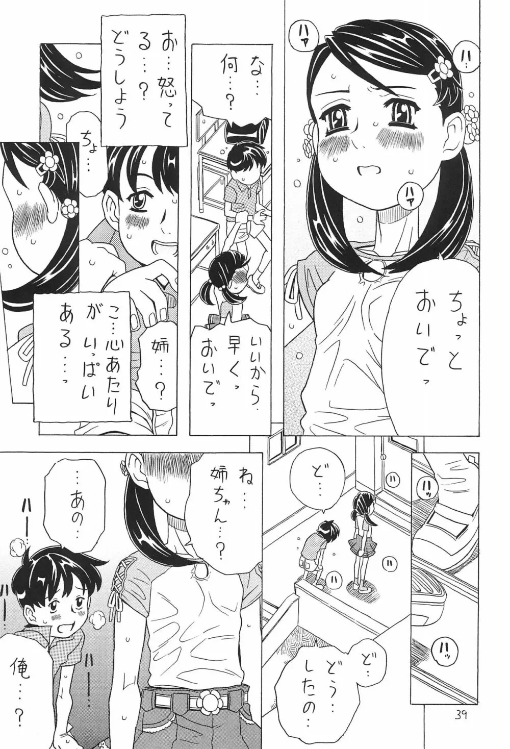 空とぶおりこう 7 - page39