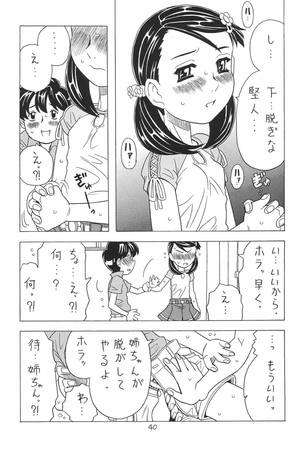 空とぶおりこう 7 - page40