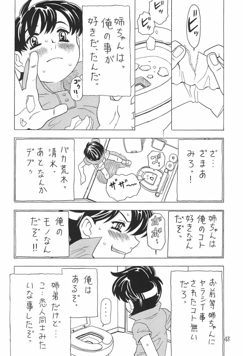 空とぶおりこう 7 - page48