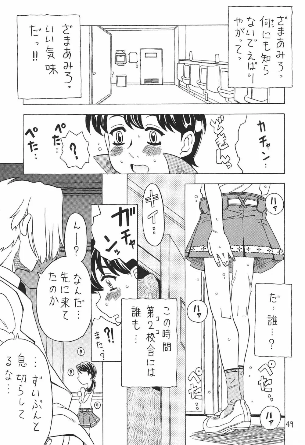 空とぶおりこう 7 - page49