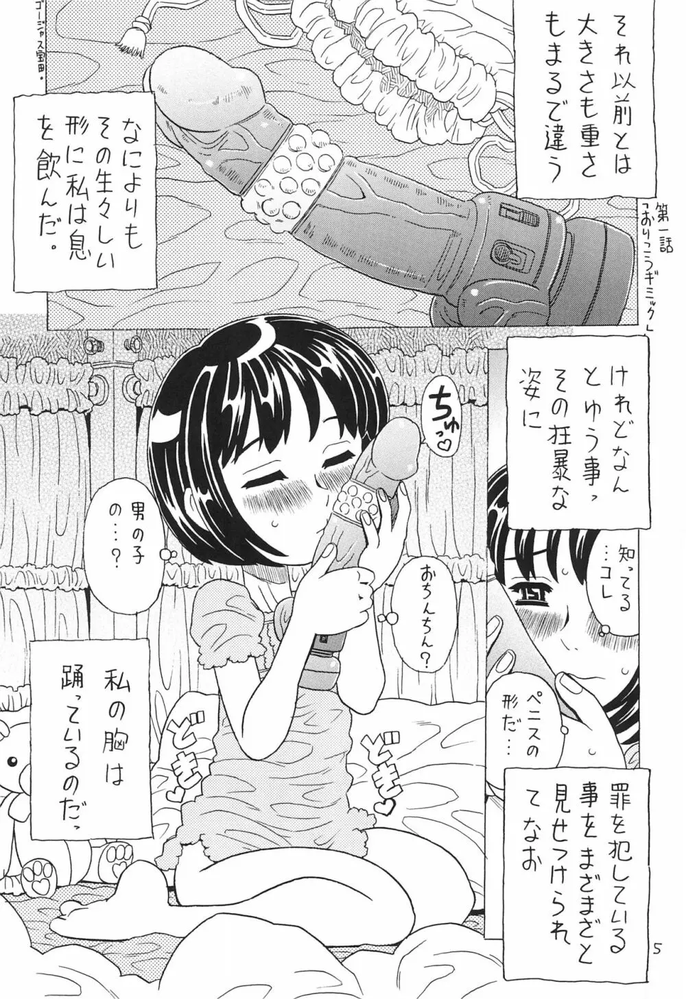 空とぶおりこう 7 - page5