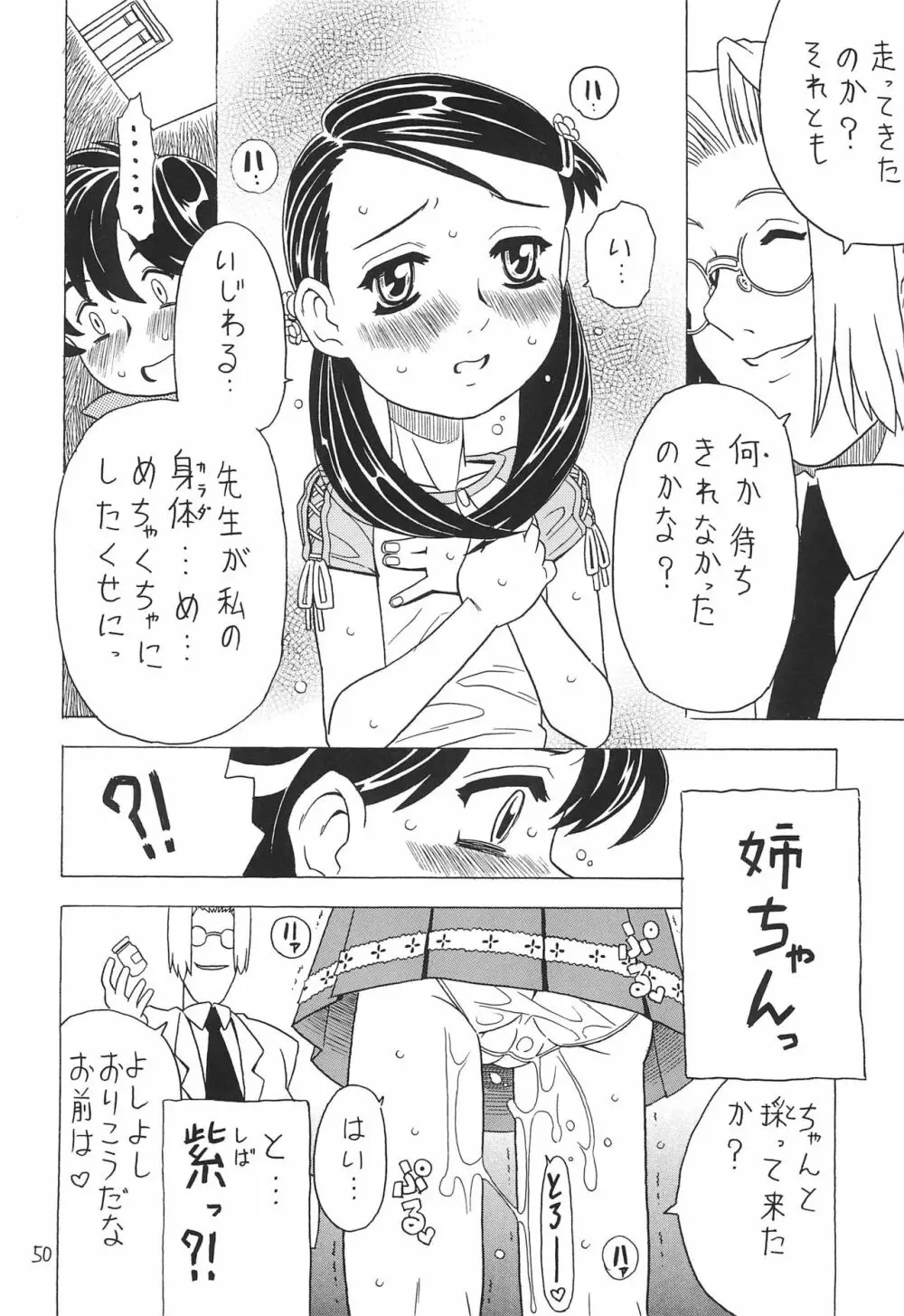 空とぶおりこう 7 - page50