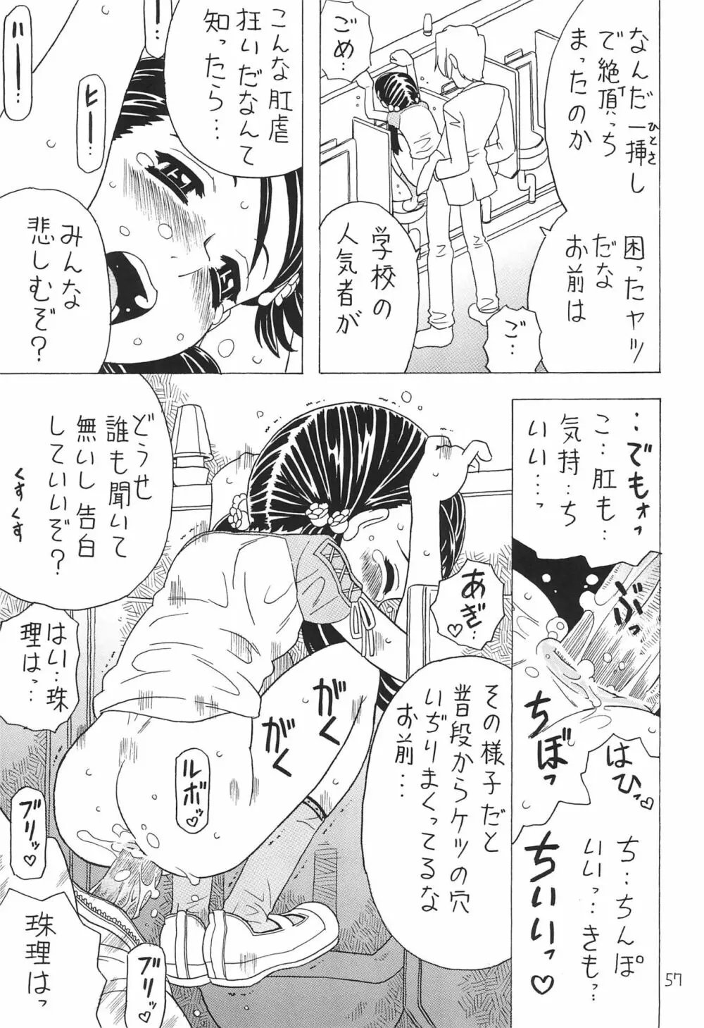 空とぶおりこう 7 - page57