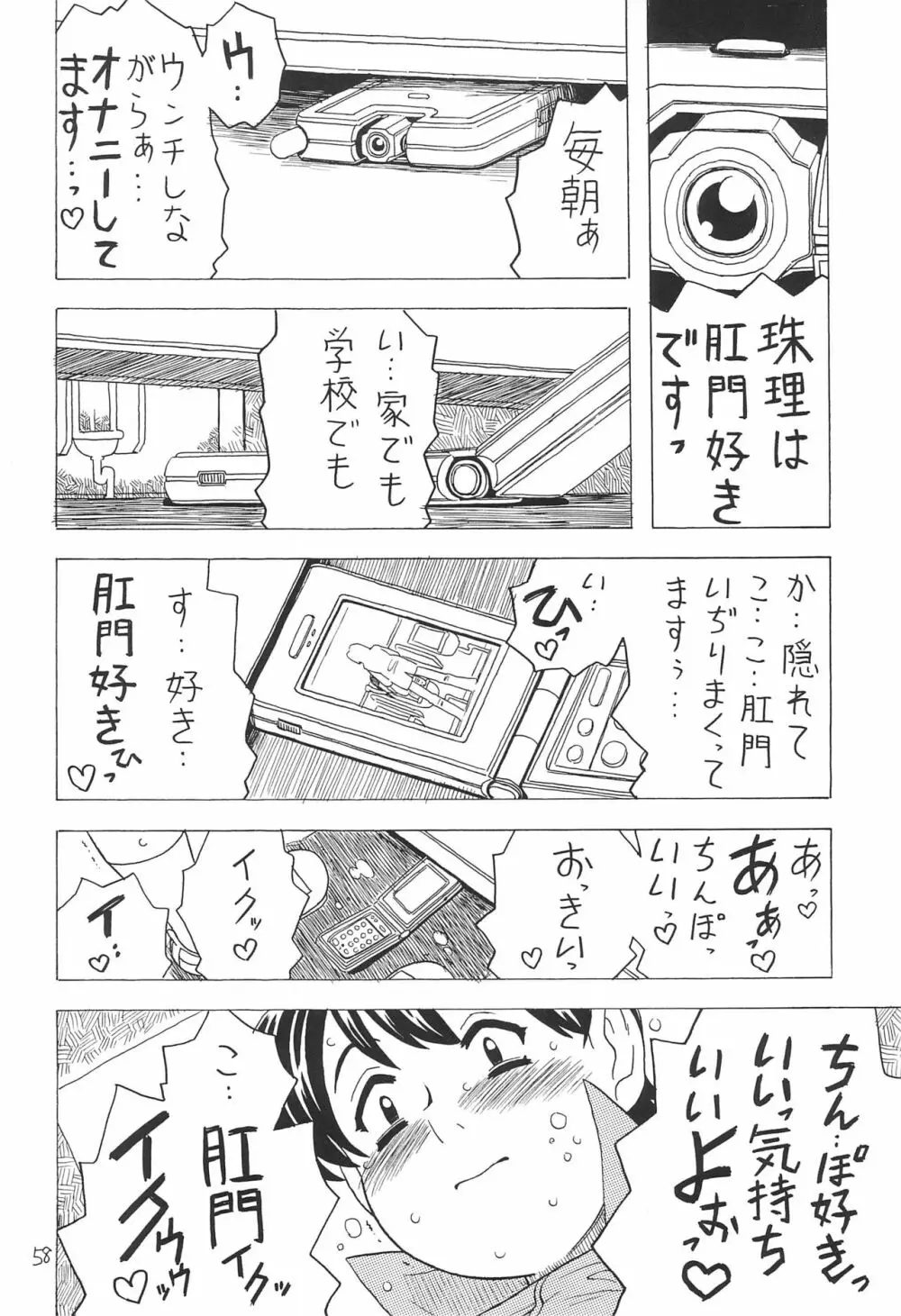 空とぶおりこう 7 - page58