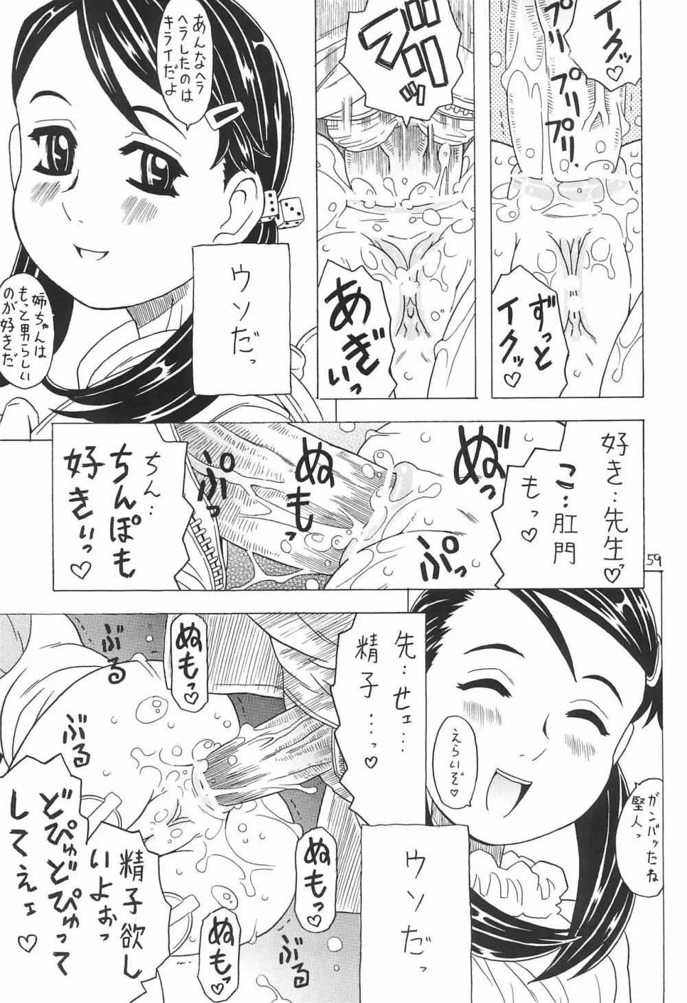 空とぶおりこう 7 - page59