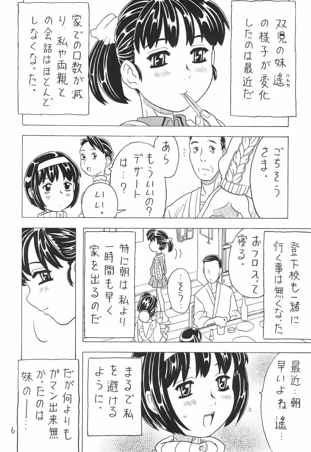 空とぶおりこう 7 - page6