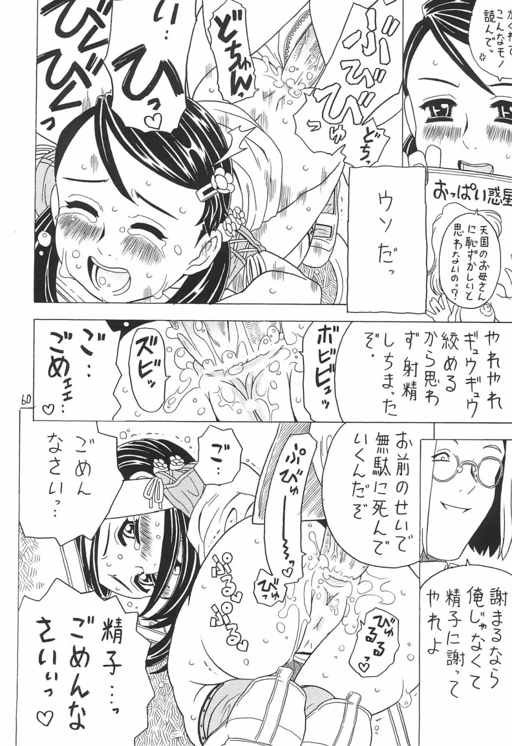 空とぶおりこう 7 - page60