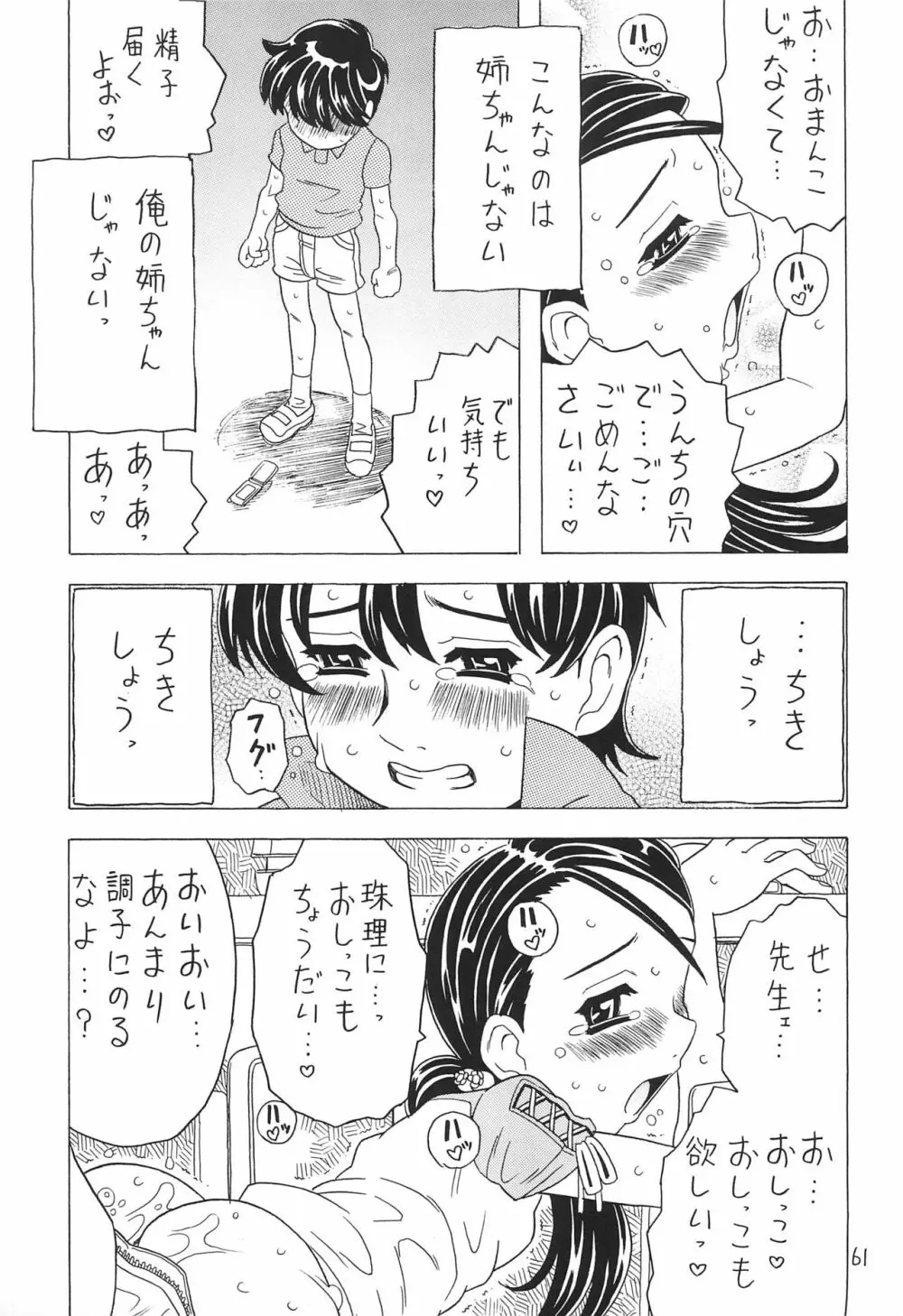 空とぶおりこう 7 - page61